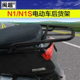 Fujian Chao Mavericks N1/N1S Электромобиль задний автомобиль с задним ходом Cascoo Tail House House позади модификации багажника подлокотника хвоста