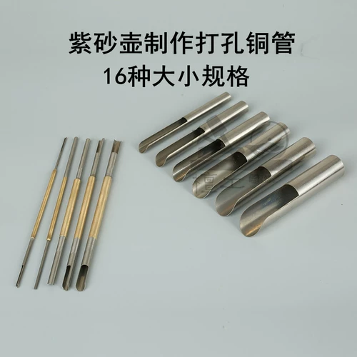 Сэнди Гонг Иксинг Фиолетовый Песчаный горшок Производство Специальные инструменты для гончарных горшке из чайника из пор и медные трубки с дырами для глаз.