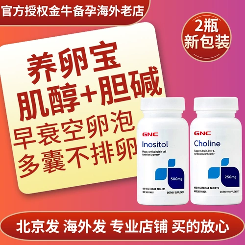 Музкитолин GNC GNC поднимает wo ospin inositol холиновые палландские паромы с небольшим количеством поли, чем гандикап DCI