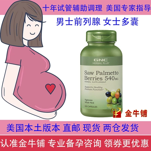 GNC Pure Saw Front x Женская поликапоскопа высокие волосы высокие волосы с высокими волосами и выпадение волос Saw Palmetto