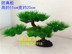 Cảnh bonsai phụ kiện non bộ đồ trang trí nhỏ chống-thực nhỏ thông bãi cỏ trang trí hồ cá home đu làm vườn nguồn cung cấp bình tưới cây mini Nguồn cung cấp vườn