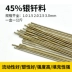 Chất liệu Simick Thượng Hải 303 Thành phần dựa trên bạc 45%Bạc Bag45cuzn Dây hàn bạc và sắt bằng thép không gỉ sắt và sắt dây hàn inox Que hàn