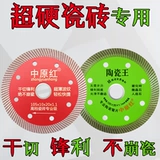 Zhongyuan красная плитка режущая лезвия артефакт бетонный угловой мельница Ультра -тщательно -сухое сухое мрамор