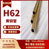 H62 Медная трубка толстая стена медная труба чистая медная труба Полая медная диаметр трубки 3 4 5 6 8 10 12-140 мм