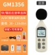 Biaozhi GM1357 máy đo tiếng ồn cầm tay máy đo tiếng ồn trang trí âm thanh decibel mét mức độ âm thanh đếm màn hình decibel mét