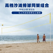 Mở rộng cao bóng chuyền khung cỏ bóng chuyền bãi biển kết hợp sắt ống bóng chuyền net bóng chuyền đội thể thao