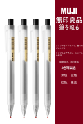 日本MUJI无印良品 按动中性笔+2支笔芯
