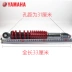 Yamaha Qiaoge Fushun Fuyi Giảm xóc sau Giảm xóc sau Giảm xóc chính hãng Yamaha Chu Châu - Xe máy Bumpers nhún xe máy Xe máy Bumpers