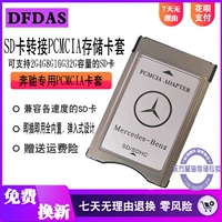 Mercedes Benz, картхолдер, карта памяти, хранилище, 4G, 8G, 16G, 32G
