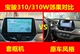 17 Baojun 310W Android Navigator một máy 16 Baojun 310 xe thông minh màn hình lớn 18 530 - GPS Navigator và các bộ phận GPS Navigator và các bộ phận