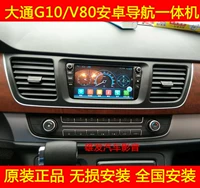 SAIC Chase V80 G10 7 inch 8 inch chuyên dụng điều hướng DVD gốc gps xe dvd điều hướng một máy - GPS Navigator và các bộ phận định vị xe oto