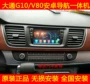 SAIC Chase V80 G10 7 inch 8 inch chuyên dụng điều hướng DVD gốc gps xe dvd điều hướng một máy - GPS Navigator và các bộ phận định vị xe oto