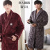 Fat man áo choàng nam mùa đông dày san hô lông cừu quilted đồ ngủ dài tay lỏng lẻo kích thước lớn người già 200 kg áo choàng tắm áo choàng ngủ nam Night Robe