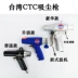 Súng hút thổi khí nén Đài Loan CTC loại bỏ bụi bẩn hiệu quả súng hút bụi máy nén khí cầm tay