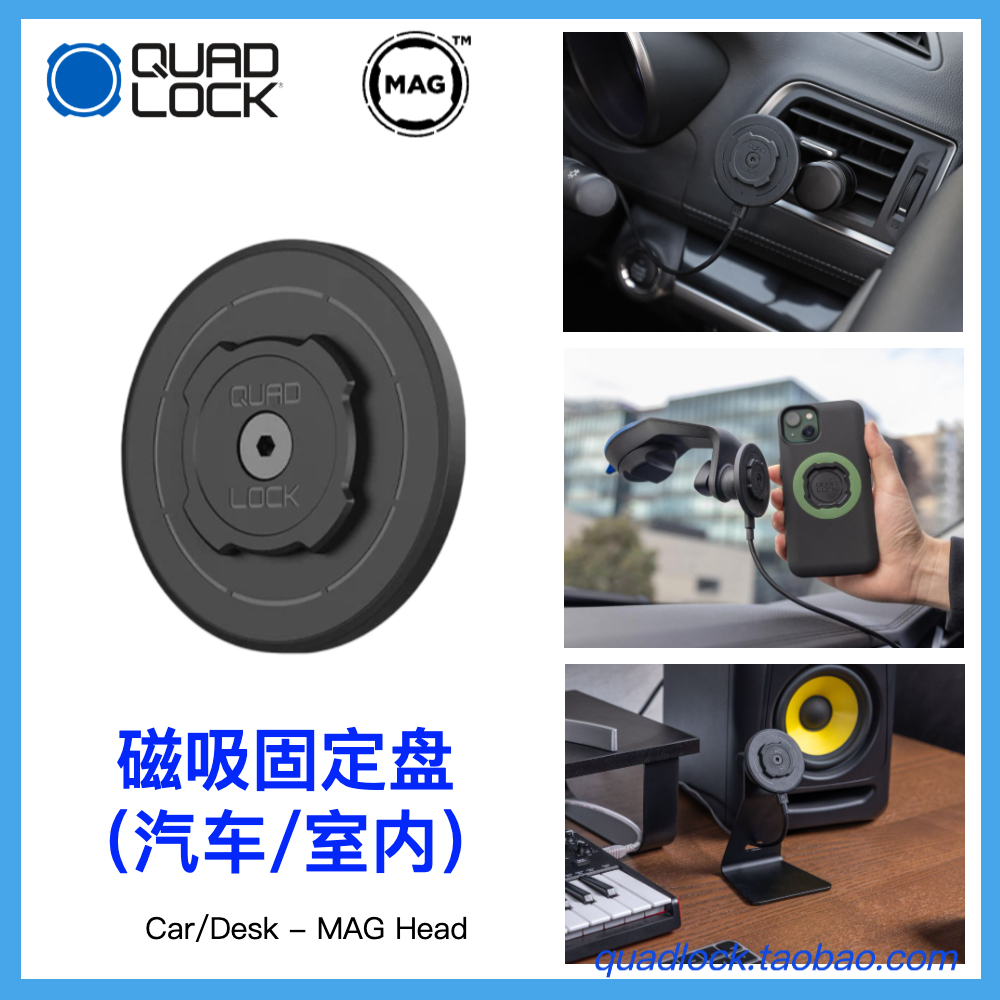 Quad Lock Car/Desk MAG Head 磁吸固定盘 汽车手机车架 家用淘宝网