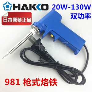 Оригинальный подлинный японский белый свет Hakko 980 981 Двойной пистолет