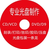 DVD/CD CD -Romling Service CD Print Print CD Сделайте видео компакт -диск для копирования одного дракона Dragon Dragon