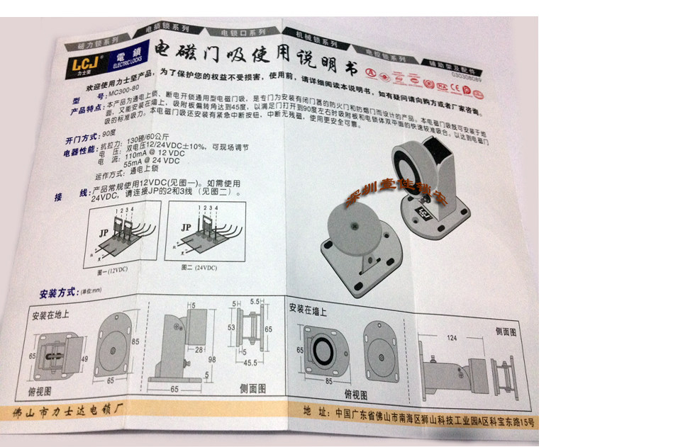 防烟门电磁锁/力士坚电磁门吸mc300-80