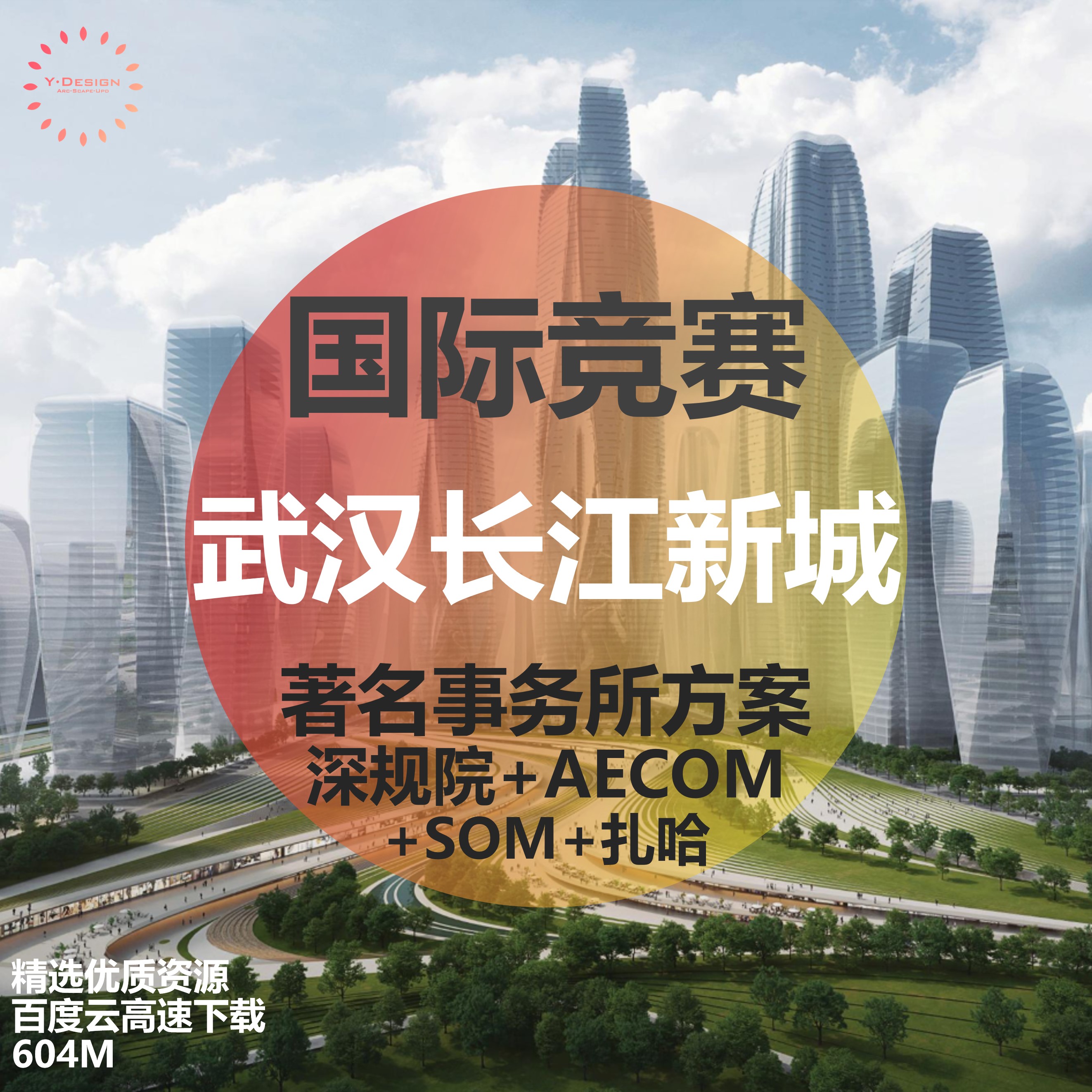 T1821武汉长江新城起步区城市设计概念方案国际竞赛SOM扎哈...-1