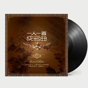 Máy ghi âm vinyl dành riêng 12 inch LP vinyl ghi âm cổ điển lựa chọn bài hát cũ album một người một - Máy hát