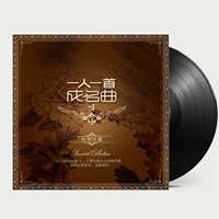 Máy ghi âm vinyl dành riêng 12 inch LP vinyl ghi âm cổ điển lựa chọn bài hát cũ album một người một - Máy hát đầu đĩa than klipsch	