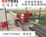 Газовая труба Hongtong PE Полностью автоматическая горячая сварка сварка, и хранит данные беспроводной отправки Синь Ао Гуан