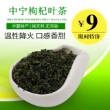 Ningxia Specialties Wolfberry Leaf Tea 19 Специальный класс Zhongning Выбранный оригинальный экологический новый буд