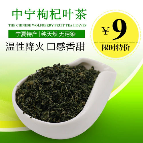 Ningxia Specialties Wolfberry Leaf Tea 19 Специальный класс Zhongning Выбранный оригинальный экологический новый буд