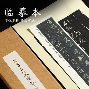 [九成宫书法临摹贴对照本兰亭序原帖本碑帖临摹本书法字帖书法鉴赏]