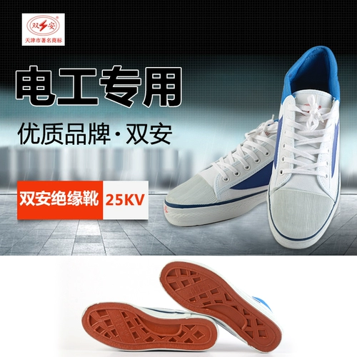 Tianjin Shuang'an Brand 15 кВ изоляция изоляция электрическая маленькая белая обувь рабочая обувь Canvas Rubberse Insulation обувь