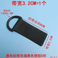 3,2 см шва полосы пропускания пластик D кольцо черное = 1