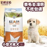 Thức ăn cho chó Quark 5kg Teddy chó nhỏ thức ăn cho chó trưởng thành hơn Xiong Xue Narui Bomei thức ăn chính cho chó bổ sung canxi 10 kg