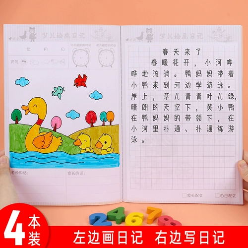 Детская живопись Дневник B5 начальная школа, ученик первой -разглашать Tian Zi Ge Книга 16K Домашнее задание книги картинки живопись