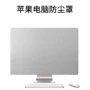 Apple iMac màn hình bảo vệ màn hình bụi máy bìa của Apple khởi động bảo vệ đàn hồi - Bảo vệ bụi bọc điều khiển tivi samsung