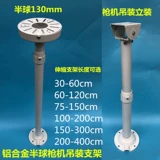 Мониторинг кронштейна полушария на открытом воздухе Haikang Hemisphere стена тибетской тибетской тибетской шариковой машины алюминиевый сплав с сплавным сплавом камера камера камера