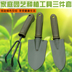 Tay cầm màu đen bốn mảnh dụng cụ làm vườn cung cấp xập xệ trồng cây xẻng bọ cạp lớn cuốc sắt trồng hoa - Nguồn cung cấp vườn thùng trồng cây Nguồn cung cấp vườn