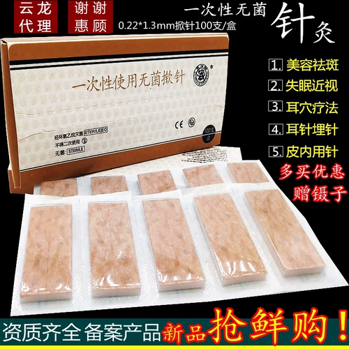 Стерильная игла Yunlong Brand Ушные наклейки/одноразовая игла/иглы для ушей/кожа.
