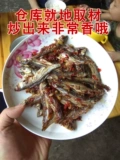 Hunan Special Products Tamsui Diaozi Fish Fish Fish Маленькая река фермеры Фермеры сухие товары объемные небольшие соленые рыбы сухой 250 грамм