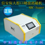 Скюйнанбао-маглрационная машина xbc-super xbc-super жесткий диск крупный ромба