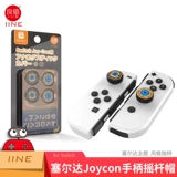 Хороший переключение ценности джойстик шляпы Joy-interm Rocker Cap Jet Soldiers Rocker Caps Lite Keycaps NS аксессуары