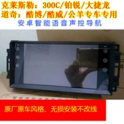 Android Chrysler 300C Platinum Rui Jie Long Dodge Cool Bo Cool Wei Ram dành riêng cho DVD Navigator - GPS Navigator và các bộ phận