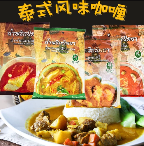 Четыре вкуса Таиланда импортировали Nita Yellow Curry 1000G Женская рука красное зеленое карри Марвин Карри