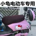 Đạp nhỏ rùa vua xe điện rùa nhỏ xe máy ghế bìa kem chống nắng cách nhiệt hấp thụ sốc thở không thấm nước bao gồm chỗ ngồi