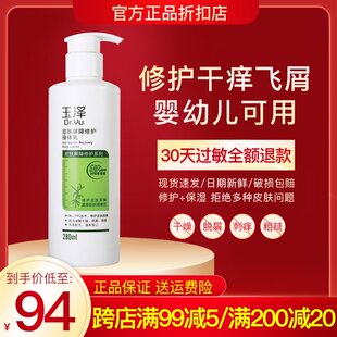 ユゼ スキンバリアリペア ボディローション 280ml 保湿 保湿 敏感肌 幼児 妊婦 使用可能 ベタつかない