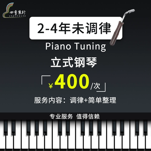 Пекинская вертикальная настройка фортепиано Треугольный фортепиано настройка фортепиано настройка