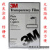 3M2910 máy photocopy phim in laser chiếu phim nhựa in pp trượt - Phụ kiện máy chiếu màn hình máy chiếu 100 inch Phụ kiện máy chiếu
