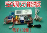 PG двигатель двойной зонд воздух -кондиционирование компьютерной платы универсальная плата модификации пластины универсальная висящая плата Регулирование Электронная скорость и теплый и теплый