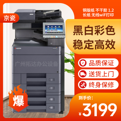 Kyocera 5052ci многофункциональное устройство для цветной лазерной печати и копирования Высокоскоростное многофункциональное композитное устройство формата A3 для офисного и коммерческого использования