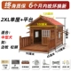 2xl-Internal 100*80-Single House+Platform