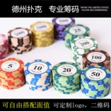 Чип -чип -чип -чип -чип -чип с чипсом Baccarat Mahjong, 14 граммов короны Лас -Вегас Немецкий покерный чип можно настроить